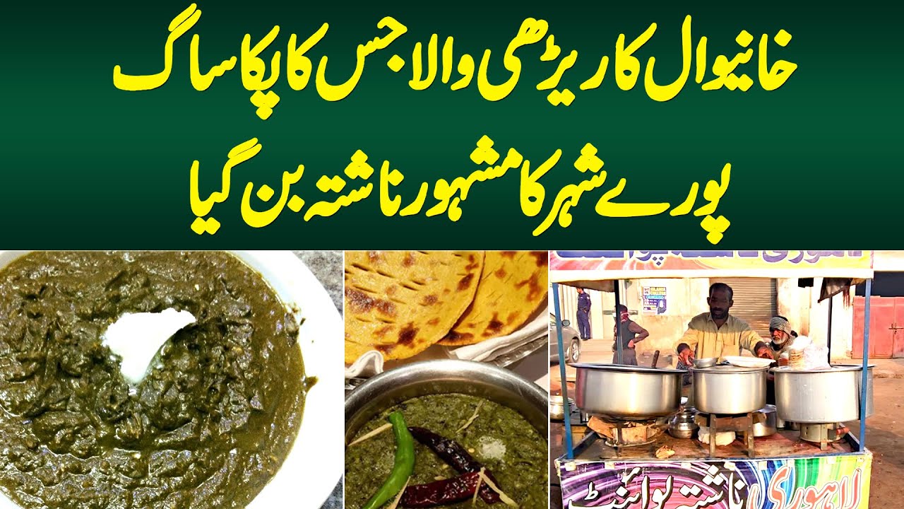 Khanewal Ka Rerhi Wala Jiska Paka Saag Puray Shehar Ka Famous Nashta Bun Gaya