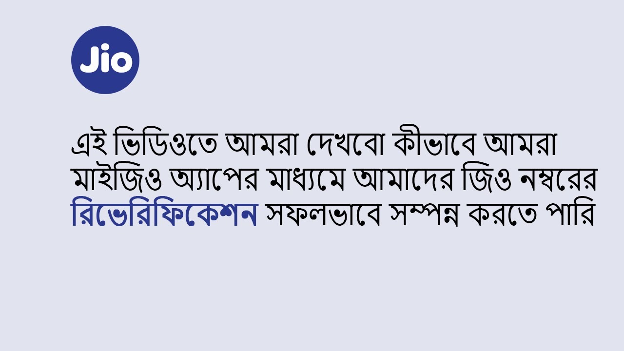 How To Re-Verify Your Jio Number With MyJio App (Bengali)
