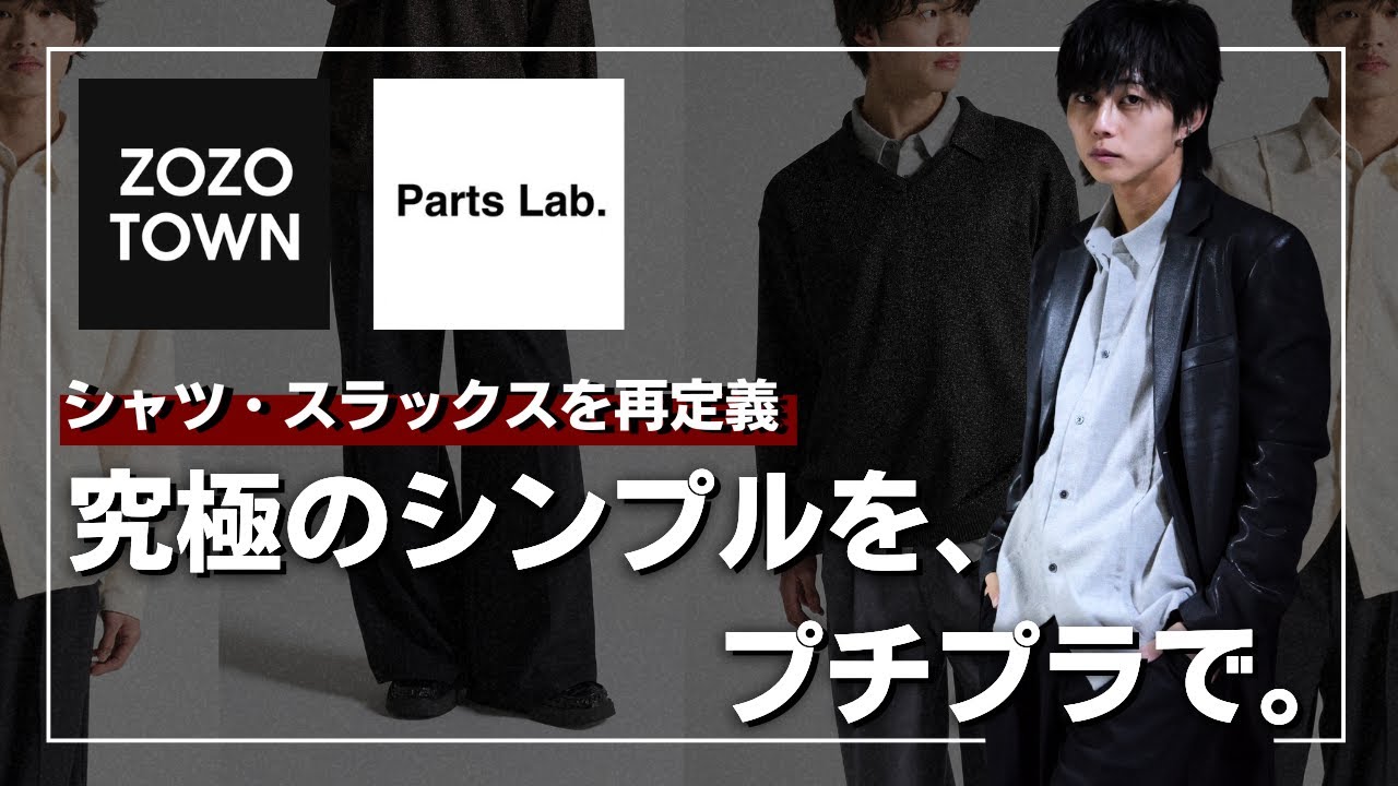 【本当のコスパ】ベーシックアイテムを最高の形で。プチプラで「シャツ・スラックス・ラメニット」 が登場！ウールにラメに...最高です...