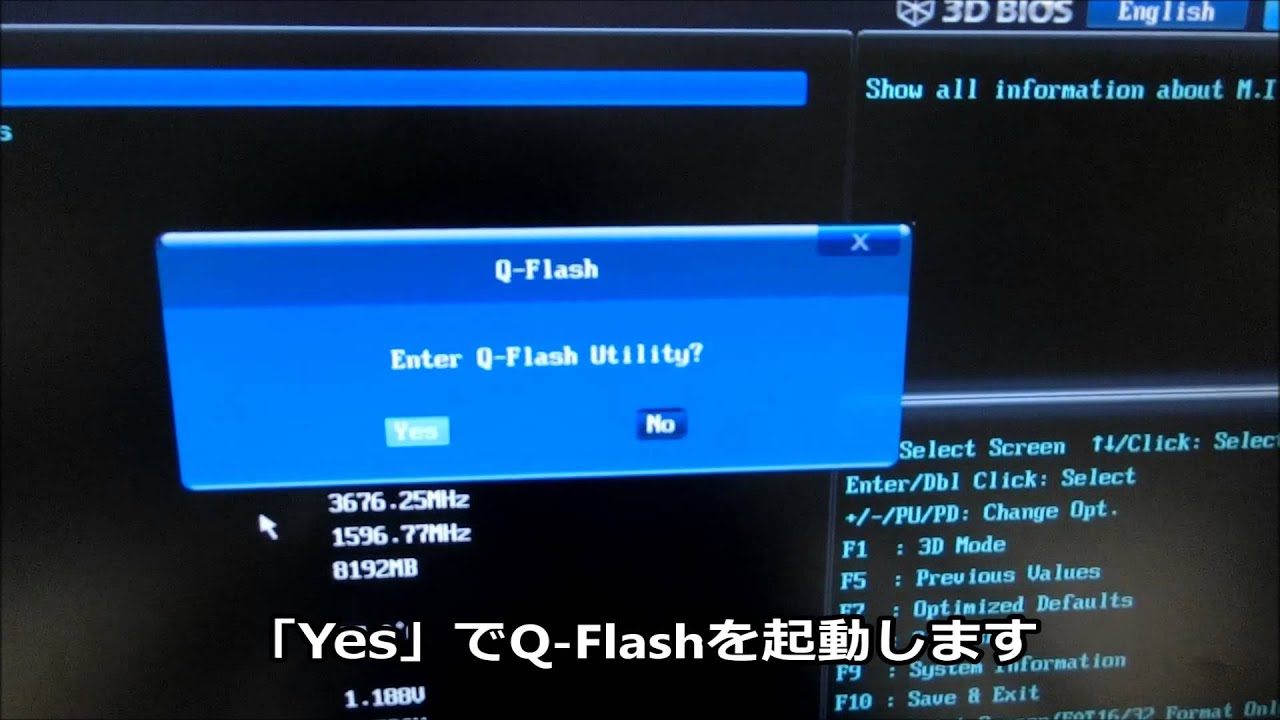GIGABYTE BIOSアップデート　Q-Flash編
