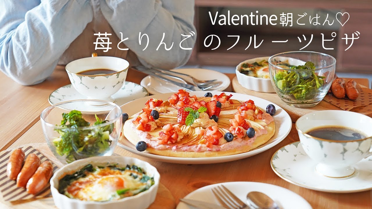 【バレンタインデー】Valentine朝ごはん♡「苺とりんごのフルーツピザ！」 【料理レシピはParty Kitchen🎉】