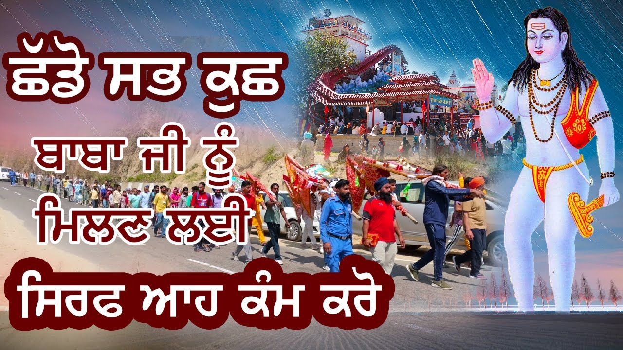 छोड़ो सब कुछ बाबा जी से मिलने लिए यह कार्य करें || Saleran Dham Baba Balak Nath True History