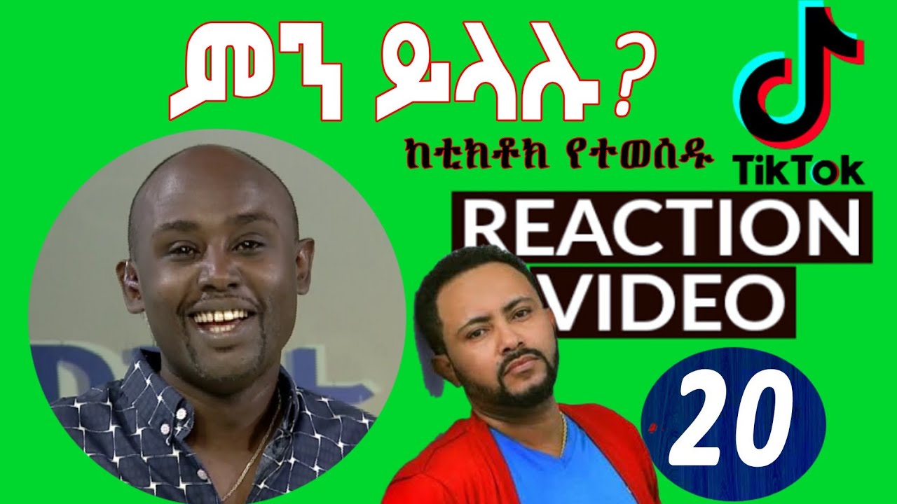 Semere Bariaw| ሠመረ ባርያው  | ሰመረ ባሪያው| Bariyaw |  ቲክቶክ| Funny Reaction| tiktok V20