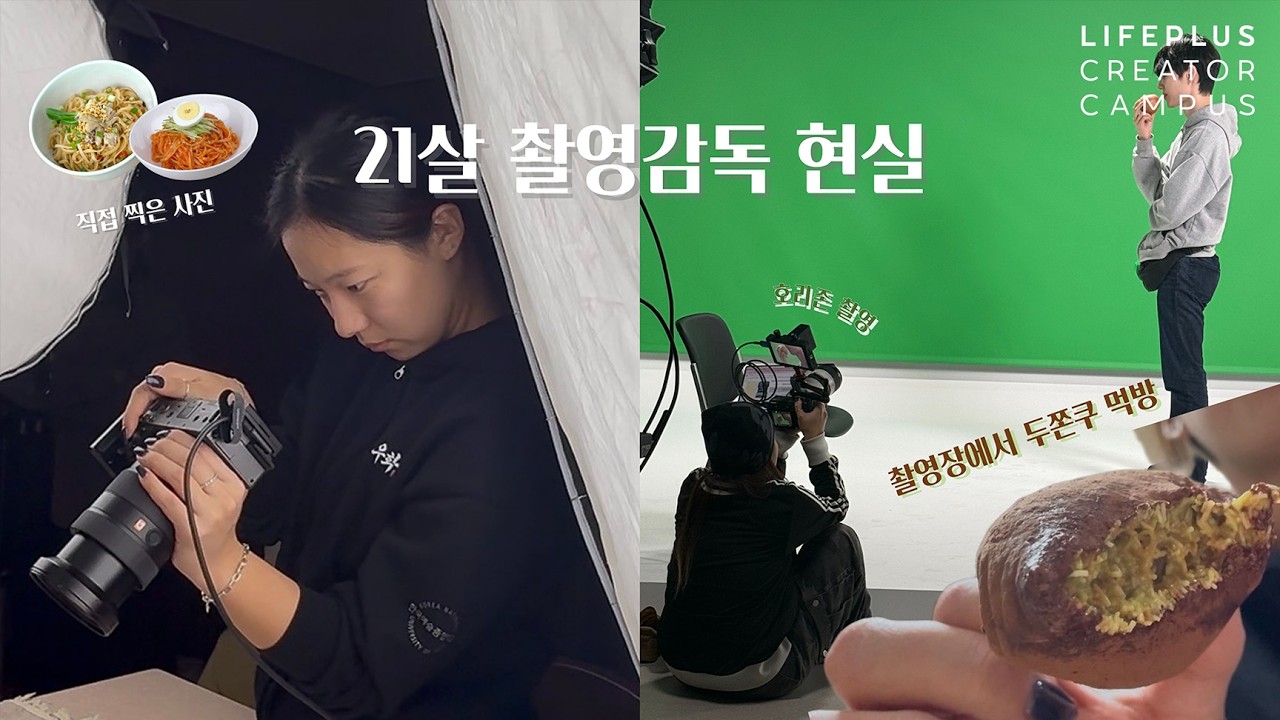 이틀 동안 작품 3개 찍는 21살 촬영감독