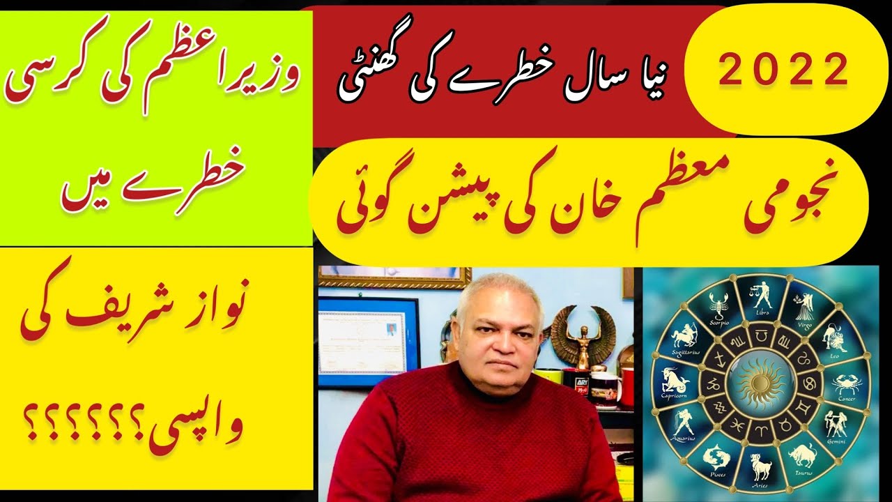 Pakistan ka mustakbil | Nawaz aur imran Ka mustkbil | Astrologist