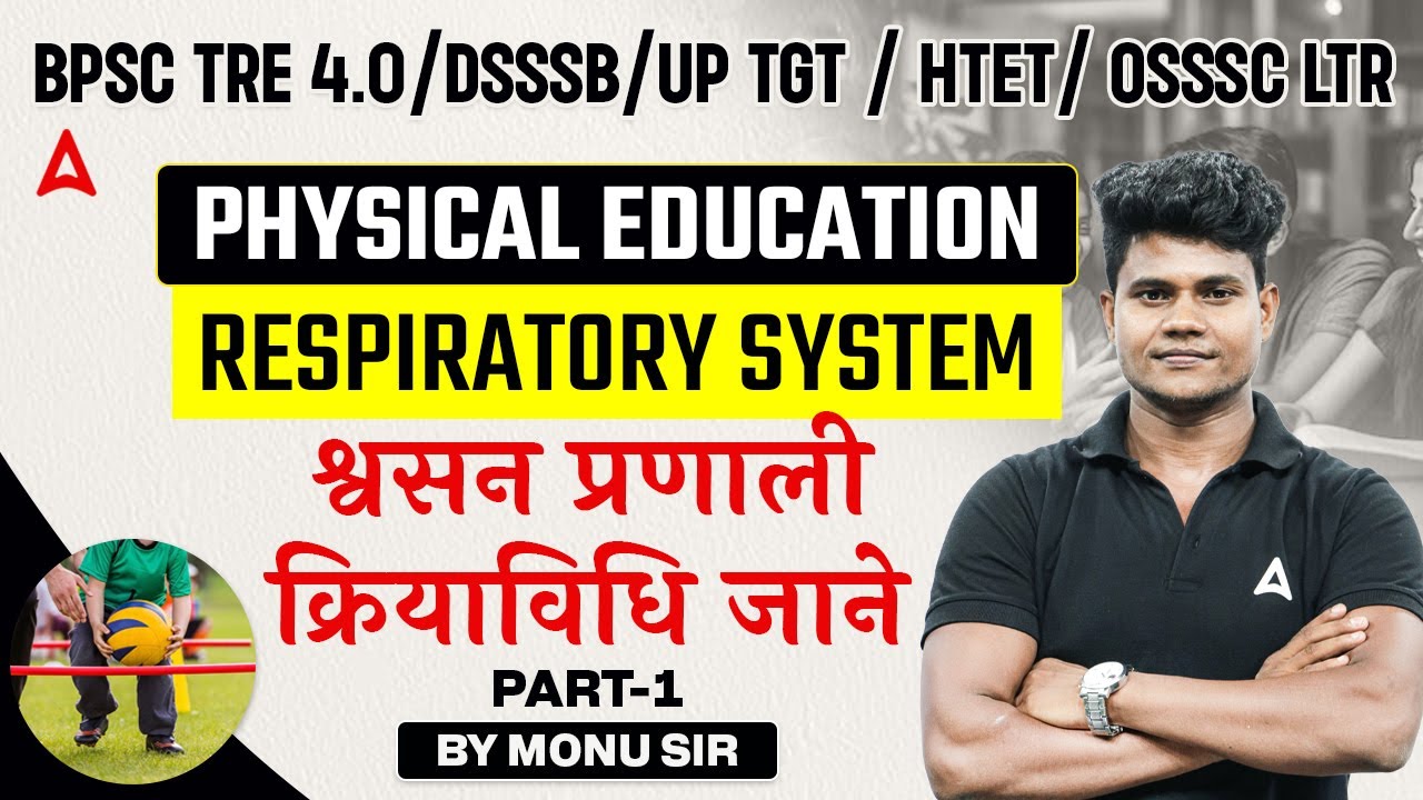 BPSC TRE 4.0/DSSSB/UP TGT/HTET/OSSSC LTR 2024 | Physical Education by Monu Sir