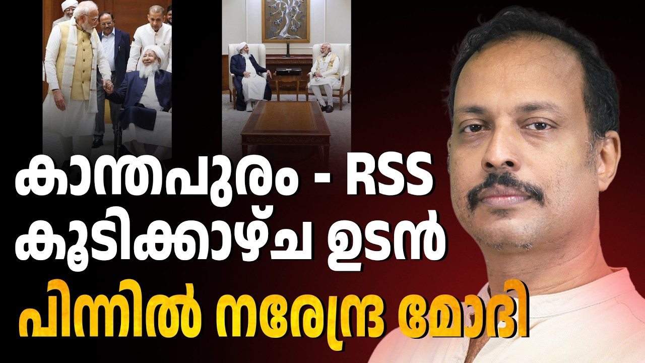 ഞാൻ ആദ്യം പറഞ്ഞു കാന്തപുരം രണ്ടാമതും | ABC TALK