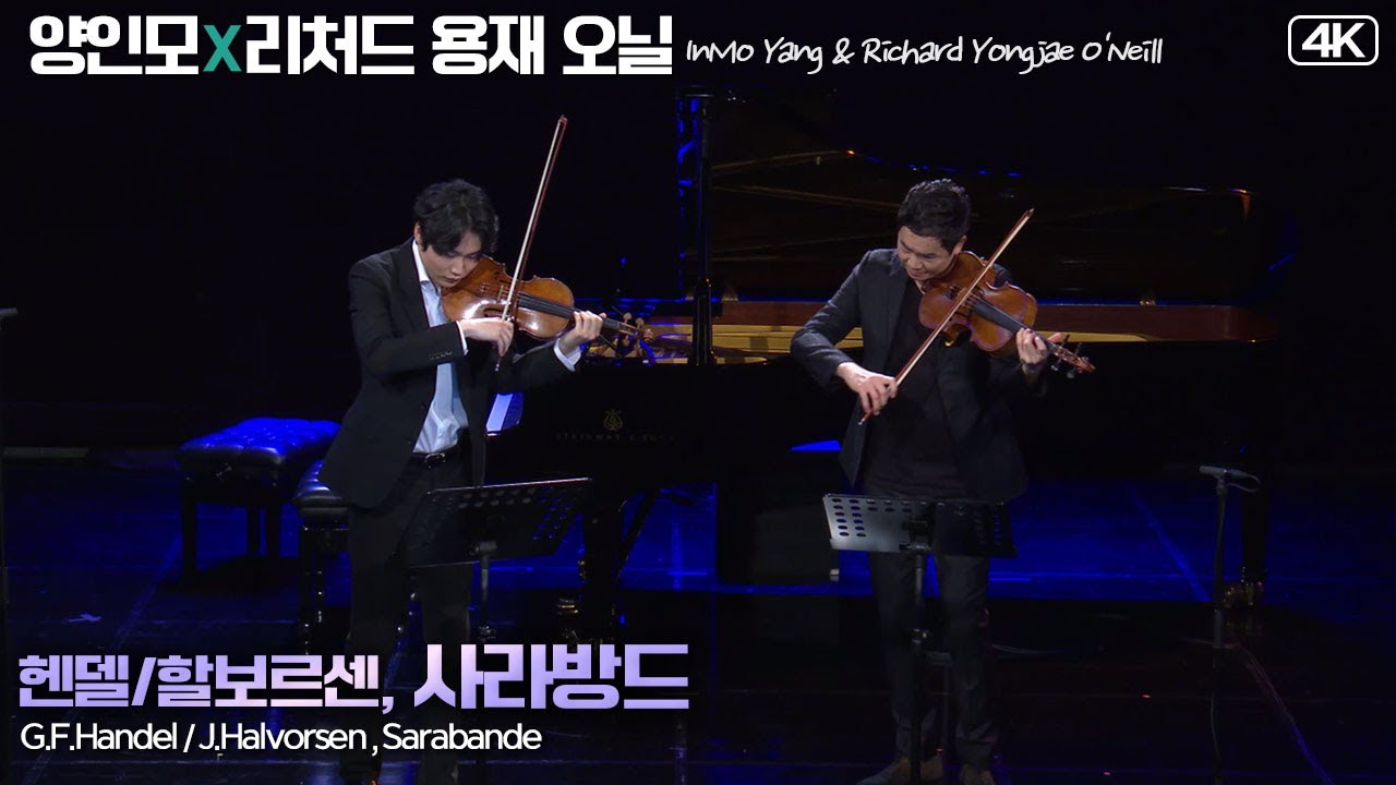 리처드 용재 오닐X양인모│헨델/할보르센, 사라방드(Sarabande) Vla.Richard Yongjae O Neil & Vn.InMo Yang MBC210123방송