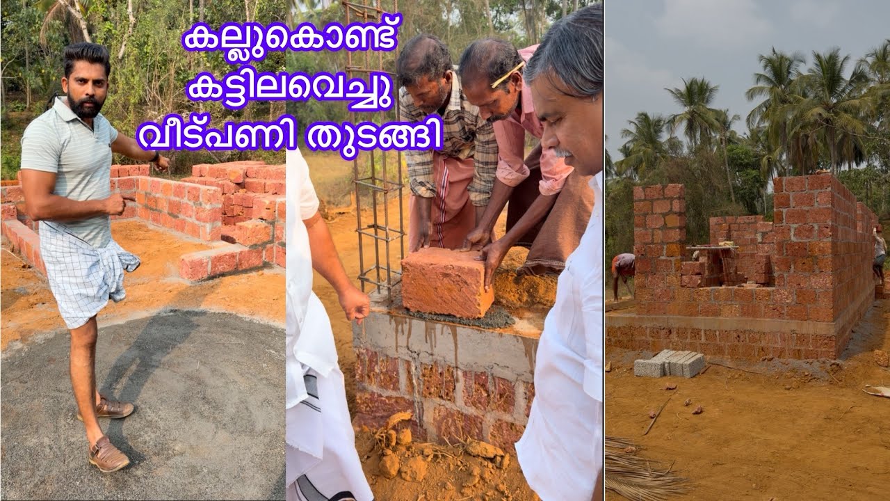 കല്ലുകൊണ്ട് കട്ടിലവെച്ചു വീട്പണി തുടങ്ങി