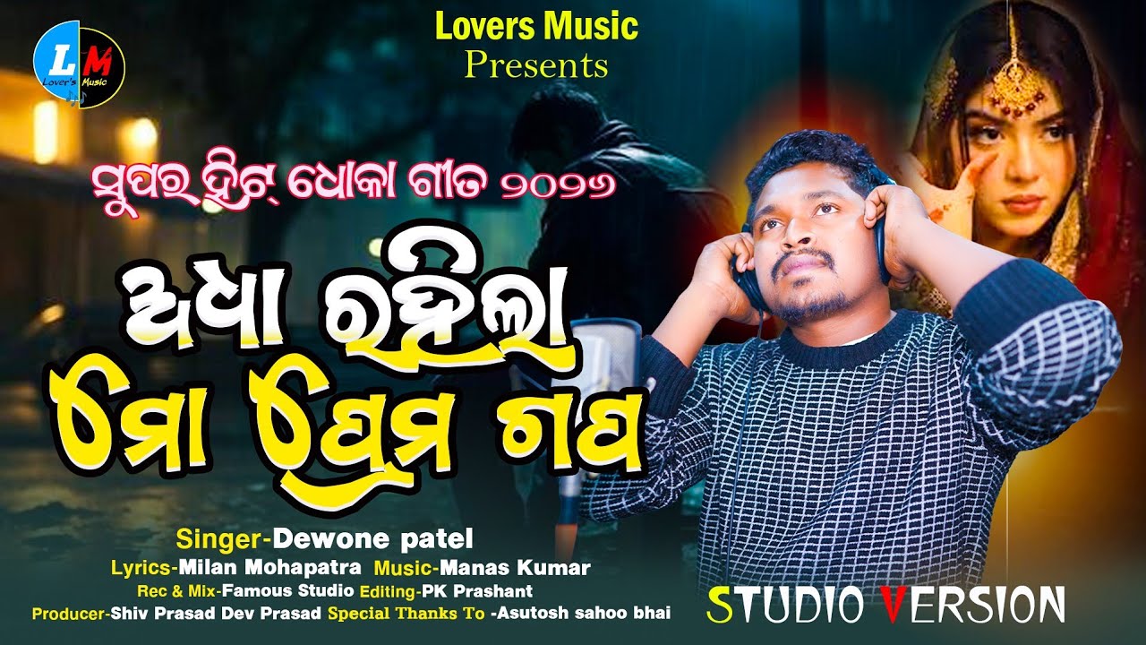 Adha Rahigala Mo Prema Gapa // New Odia Sad song// Dewone patel/ Manas kumar//New Year Special 2026
