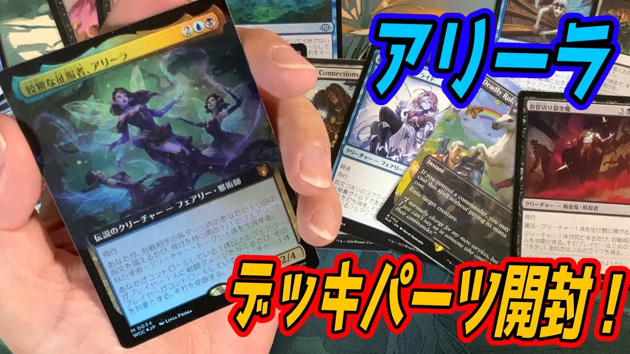 【MTG開封】アリーラのパーツ購入＆開封！！