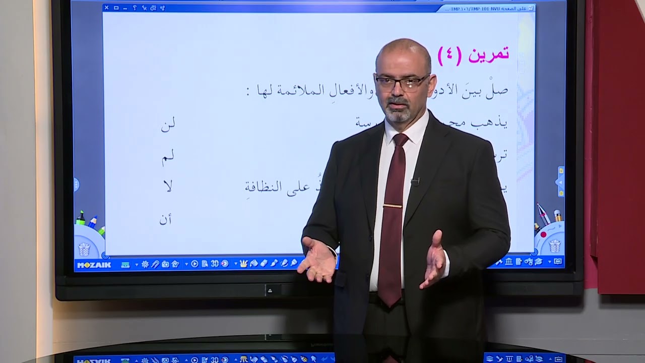 اللغة العربية - التعليم المسرع المستوى الثالث - جزم الفعل المضارع , الجزء الثاني