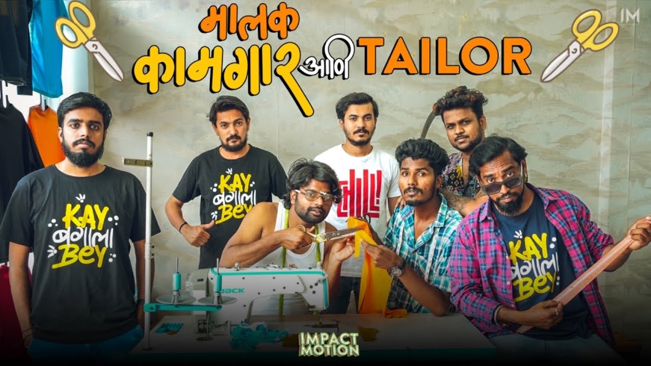 मालक, कामगार आणि टेलर ✂️👕 | Malak, Kamgar Ani Tailor | Impact Motion