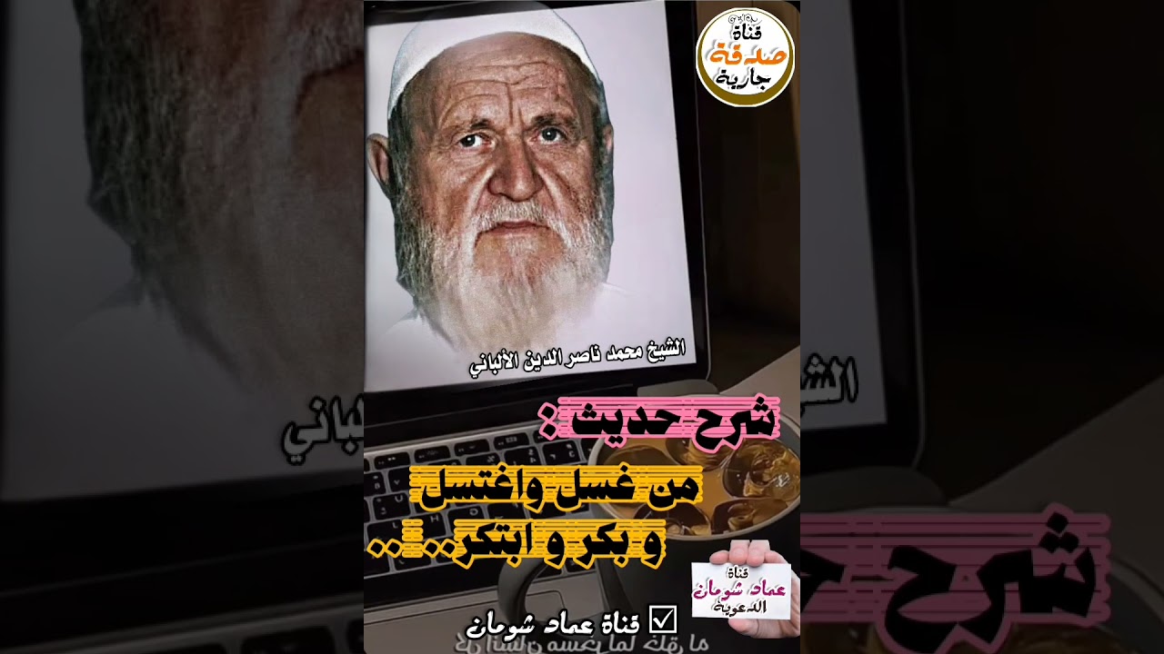 شرح حديث : 