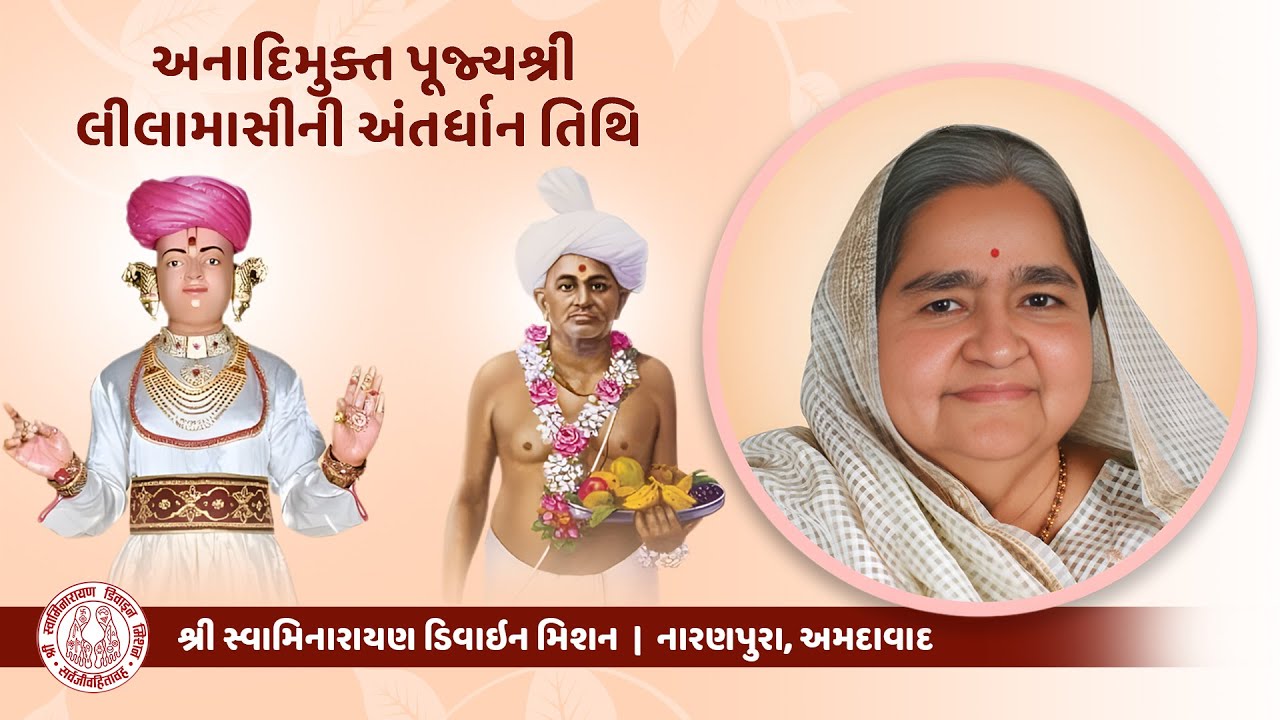 Anadimukt Pujyashri Lilamasini Antardhan Tithi | SSDM | Dt. 09/11/2025 | Swaminarayan