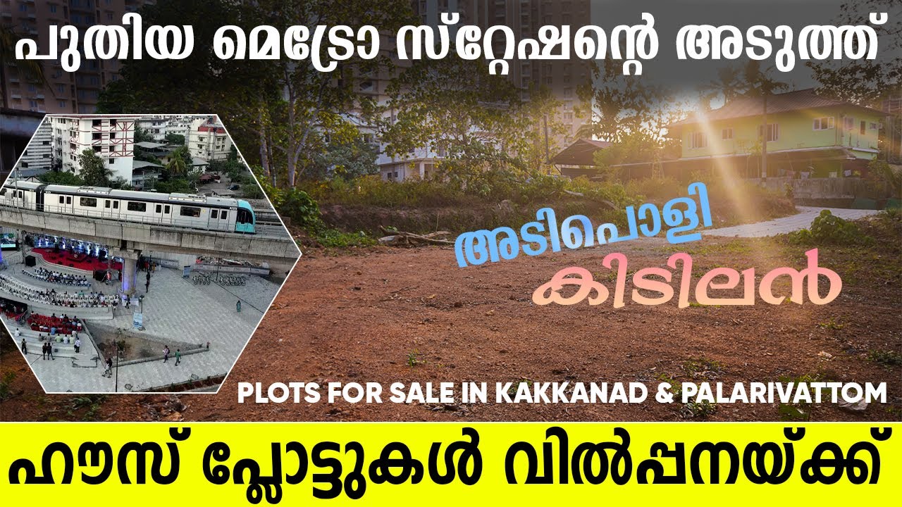 കാക്കനാട് കിടിലൻ ഹൗസ് പ്ലോട്ടുകൾ | PLOT FOR SALE IN KAKKANAD | EDAPPALLY | PALARIVATTOM | ERNAKULAM