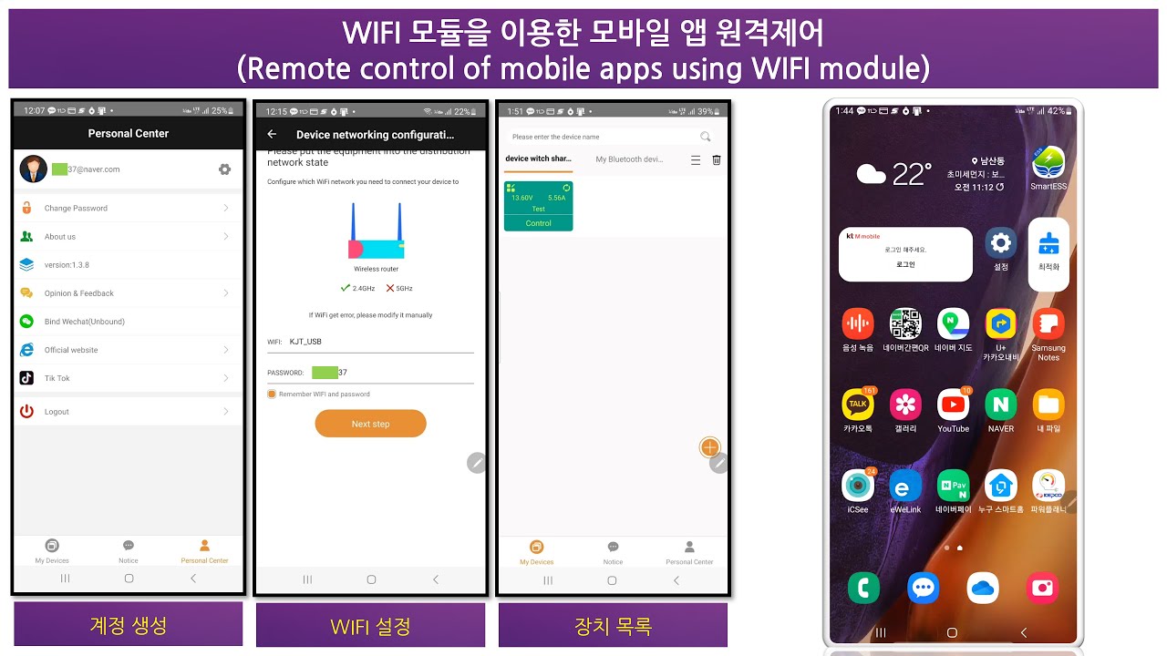 Sinilink  Wifi 모듈 페어링 및 모바일 원격제어 테스트 - 3편 -