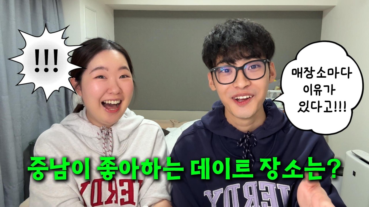 [한중커플] 중남들은 다 이런 데 좋아해?ㅣ데이트 장소 점수 매기기💯