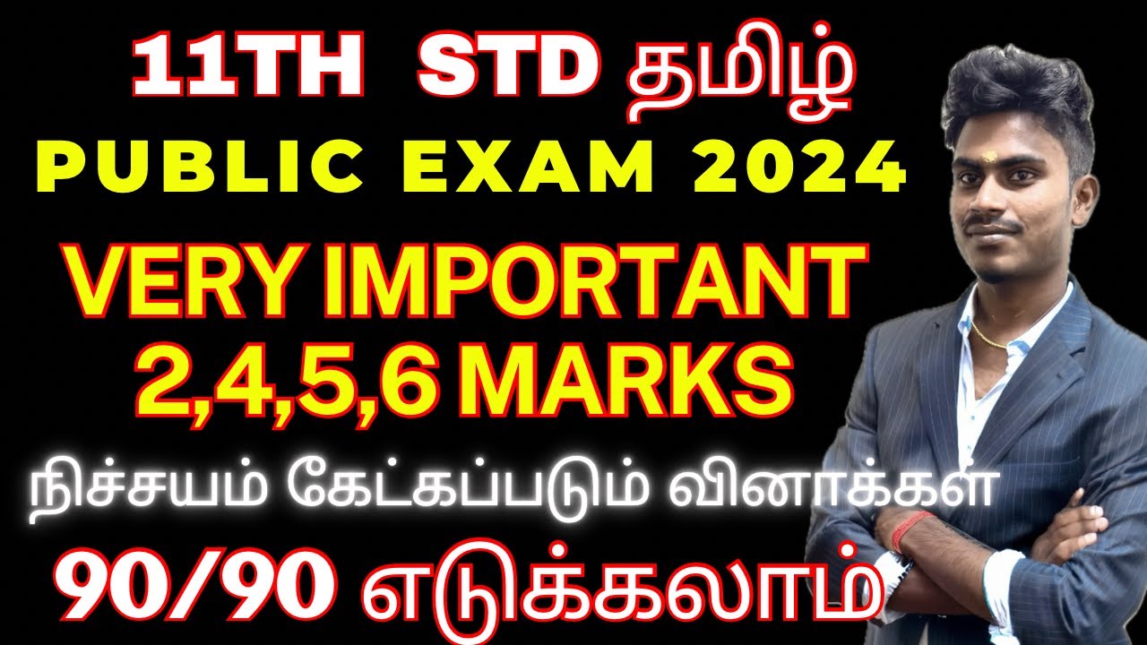 11th tamil public important questions 2024 | 11th Tamil Public Important Questions 2024 | 90/90
