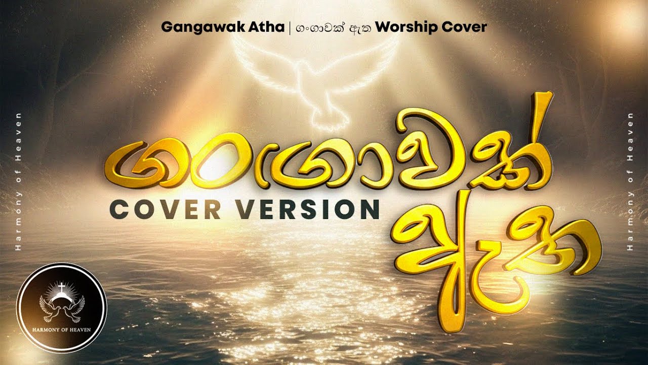 Gangawak Atha | ගංගාවක් ඇත Worship Cover