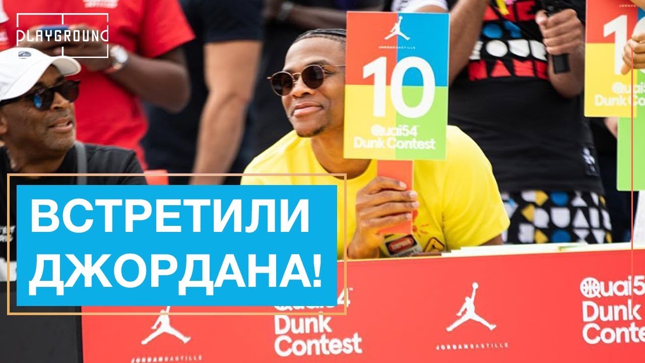 Баскетбольный Париж  Quai54, HoopsFactory, Piggalle basketball и Джордан!