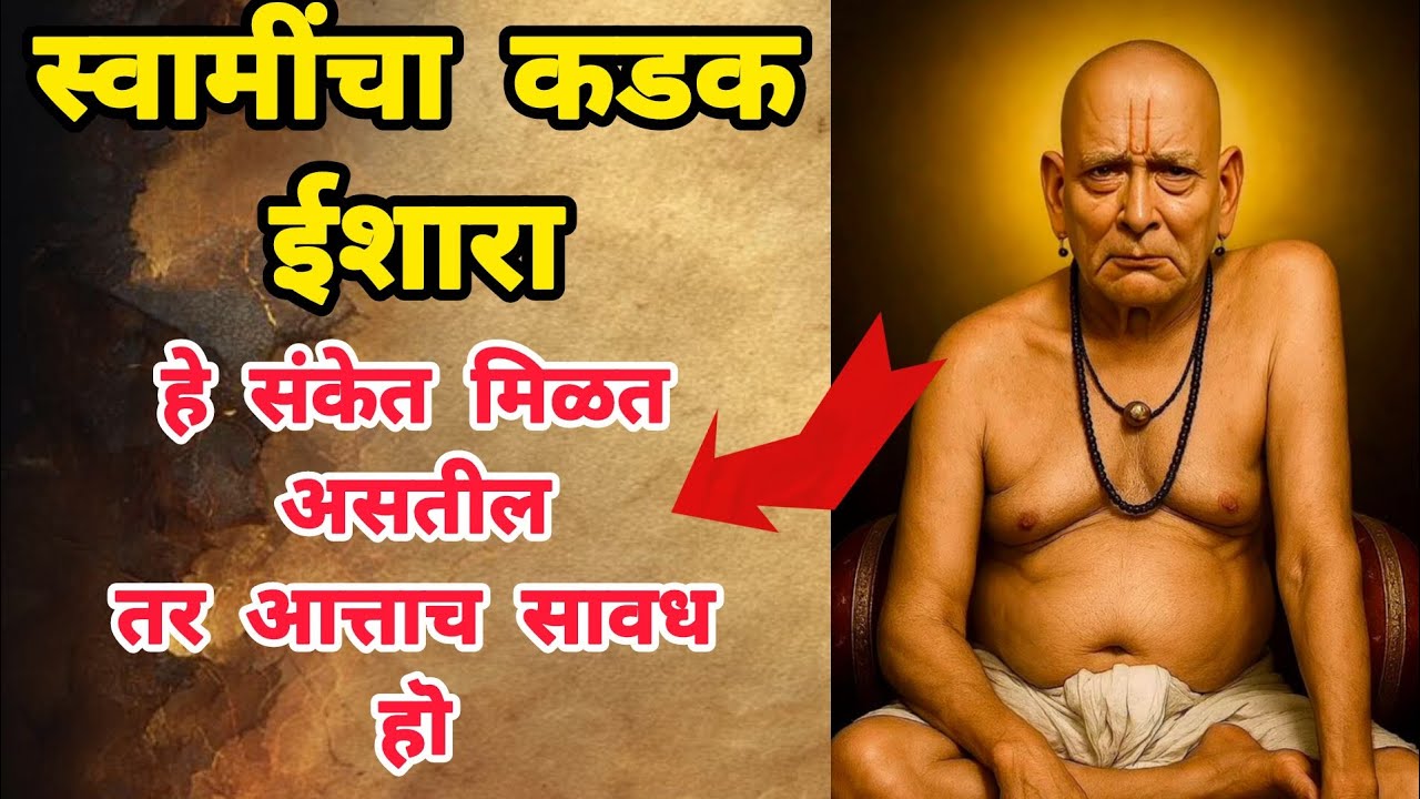 हे संकेत मिळत असतील तर आत्ताच सावध हॊ नाहीतर महागात पडेल!!🙏@धर्मसाधना_H 