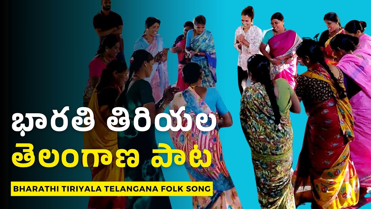 Bharathi Tiriyala Telangana Folk Song | Rural Women from villages around Aranya, near Zaheerabad