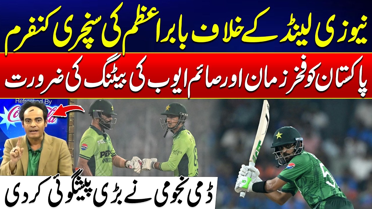 Is Babar Azam Scoring a 100 Against NZ? | The 