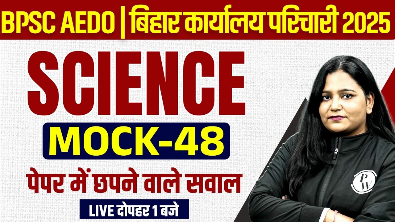 BPSC AEDO Vacancy 2025 | Bihar Karyalay Parichari Science Mock Test | Bihar AEDO Science- Himani Mam