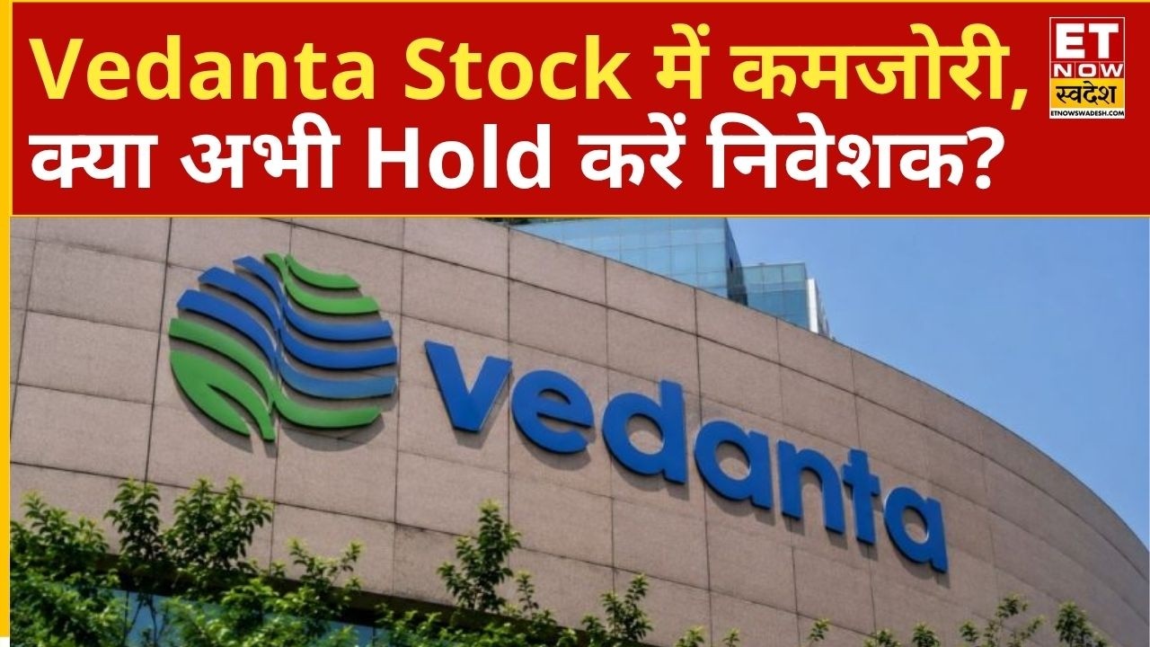 Vedanta Share Price: Vedanta में Loss के बीच Investors क्या करें? Hold या Sell, जानिए Expert Opinion