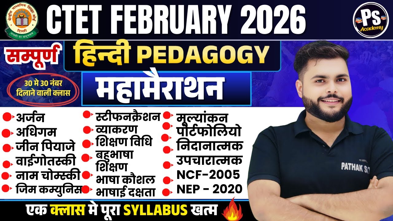 CTET FEB 2026 | Ctet Hindi Pedagogy Complete Marathon Class  2026 अंतिम  वार🔥 Hindi By Pathak Satyam
