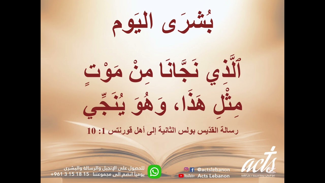 الَّذي نَجَّانَا مِنْ مِثْلِ هذَا المَوتِ ، وَسَيُنَجِّينَا