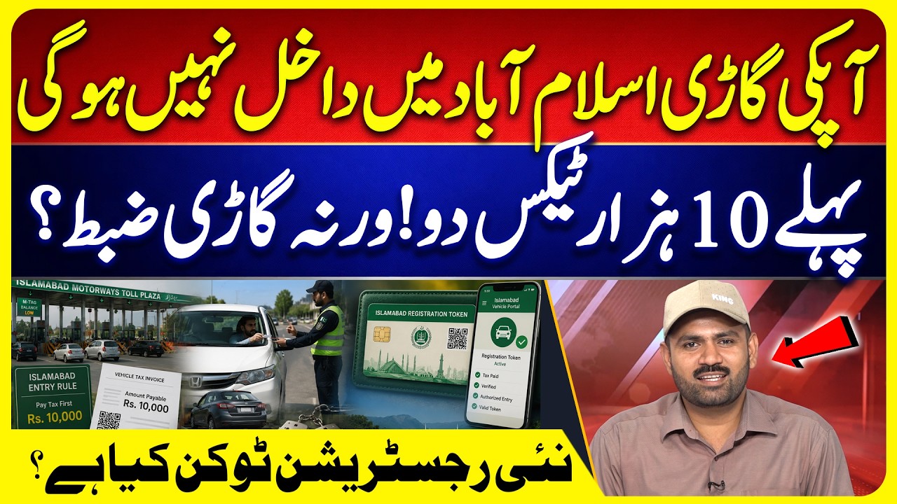 Islamabad Car Owners Beware! New Token Tax Revealed &ndash; Here's What You'll Pay ! | Suno News HD