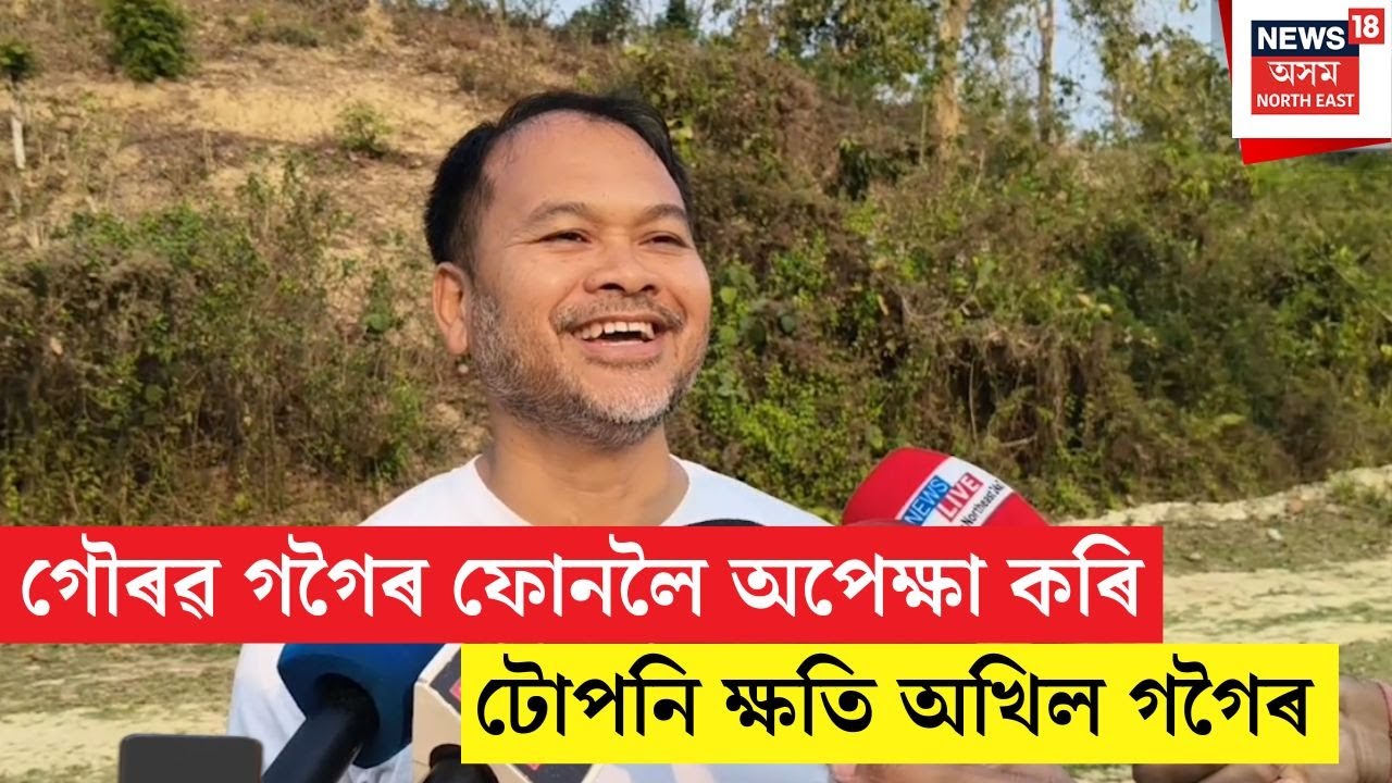 Akhil Gogoi On Alliance | গৌৰৱ গগৈৰ ফোনলৈ অপেক্ষা কৰি টোপনি ক্ষতি অখিল গগৈৰ | N18V