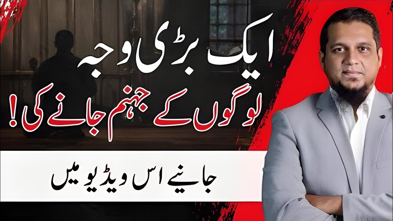 Aik Bari Wajah | Log Gunah Mein Kyun Chale Jate Hain?  Muhammad Ali Islamic teaching 