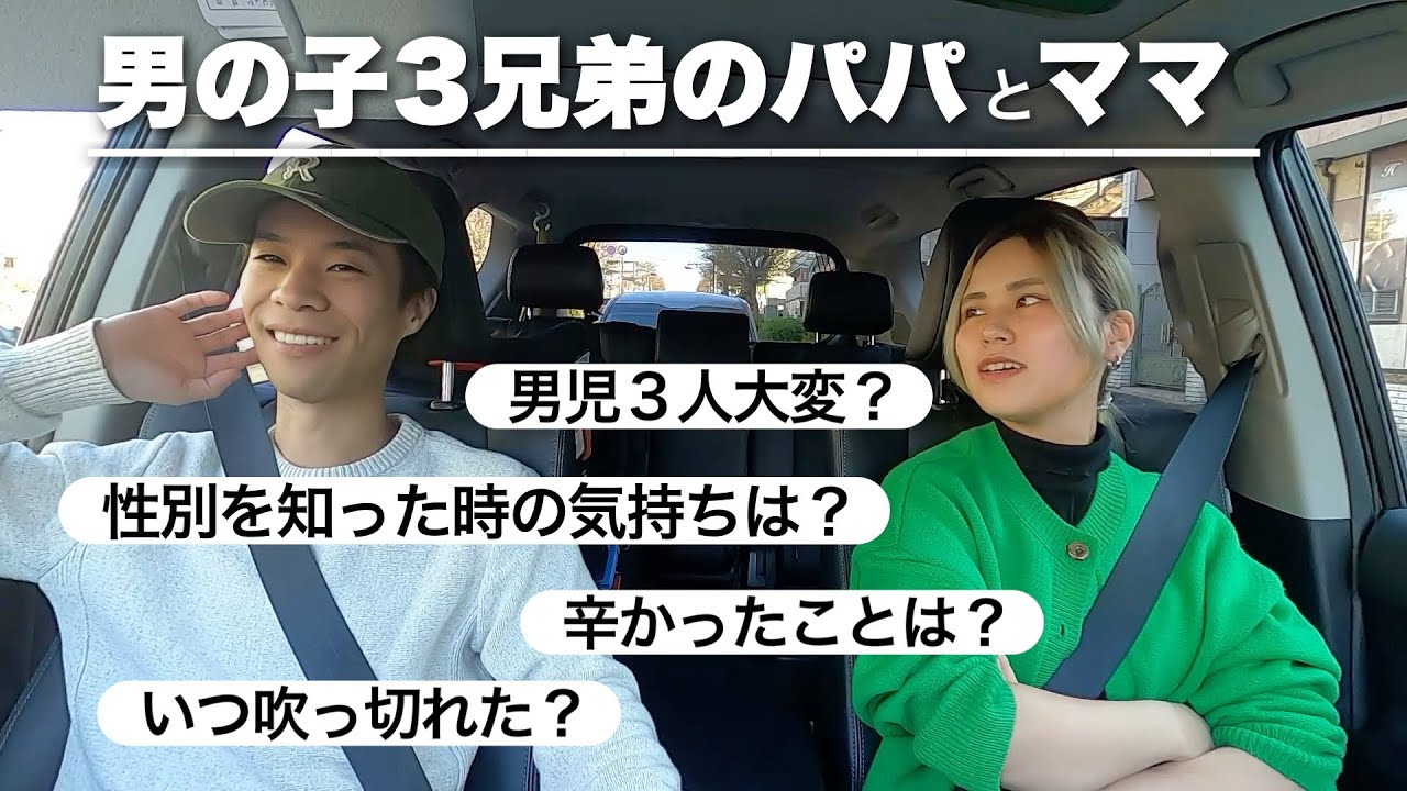 【男の子３人兄弟】正直な気持ちを答えます！