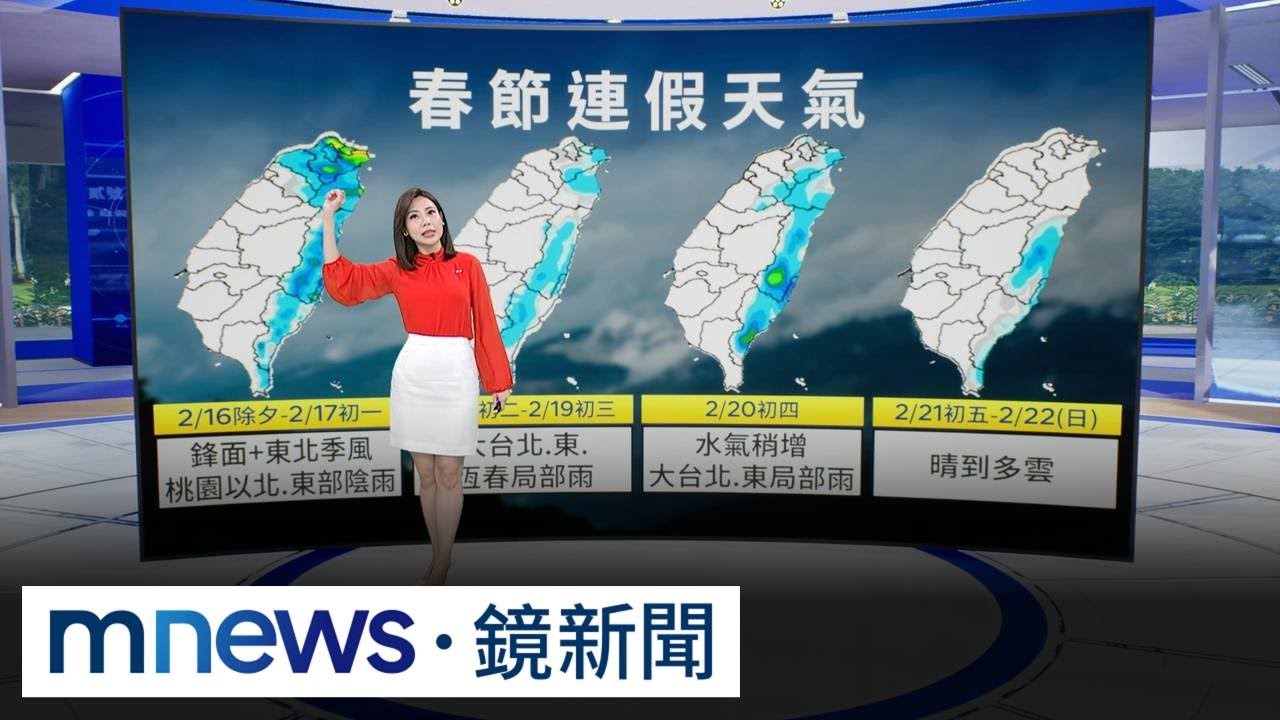 圍爐守歲、東北季風來相陪！　北部、宜蘭午起氣溫下滑｜#鏡新聞