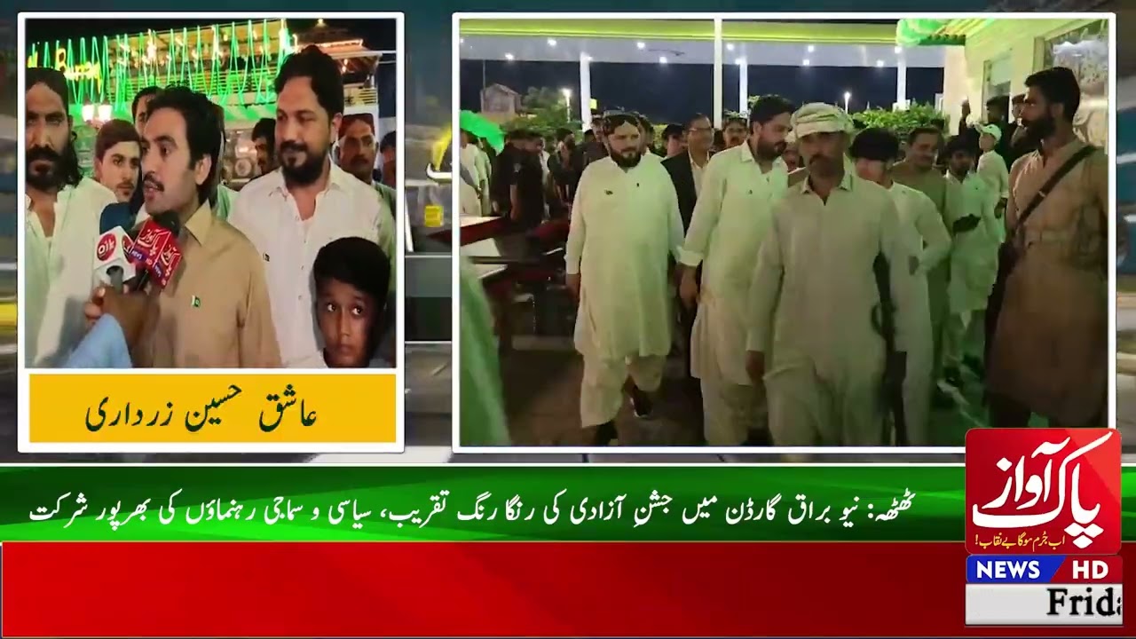*ٹھٹھہ میں جشنِ آزادی کے موقع نیو براق گارڈ پر ایک مایاناز تقریب منعقد کی گئی* 