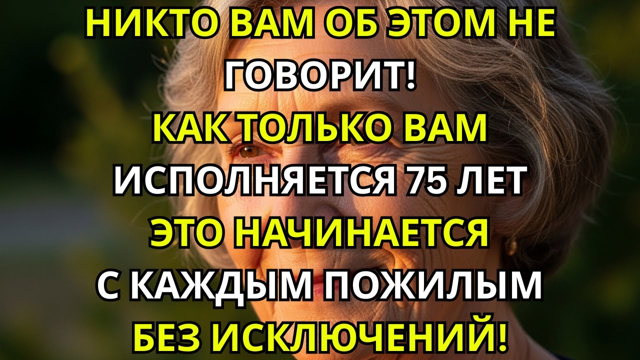 Когда вам исполняется 75 лет, ЭТИ 5 изменений шокируют всех — УЖАСНАЯ правда! | Советы для пожилых