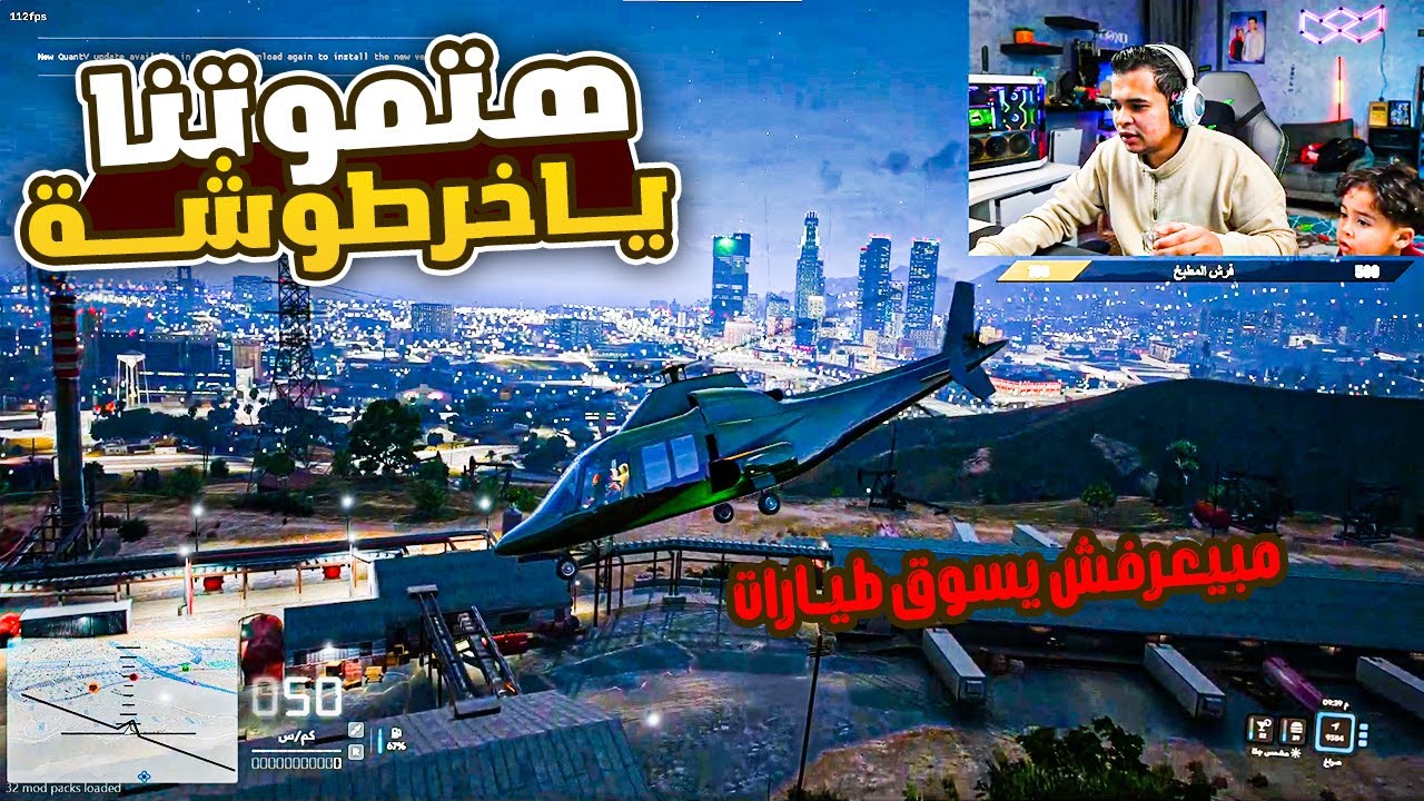 خرطوشة ساق بخرطوم وديفيد الطيارة وسوحهم صريخ ضحك 🔥😂😂