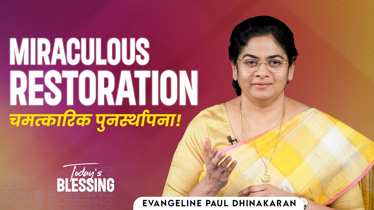 Evangeline Paul Dhinakaran | Miraculous Restoration | Mar. 13 | Today's Blessing