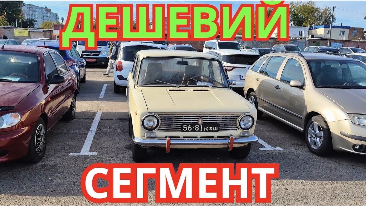 Авто Базар Біла Церква ЖОВТЕНЬ 2025 #автобазар #білацерква #оглядавто #підбіравто #продажавто