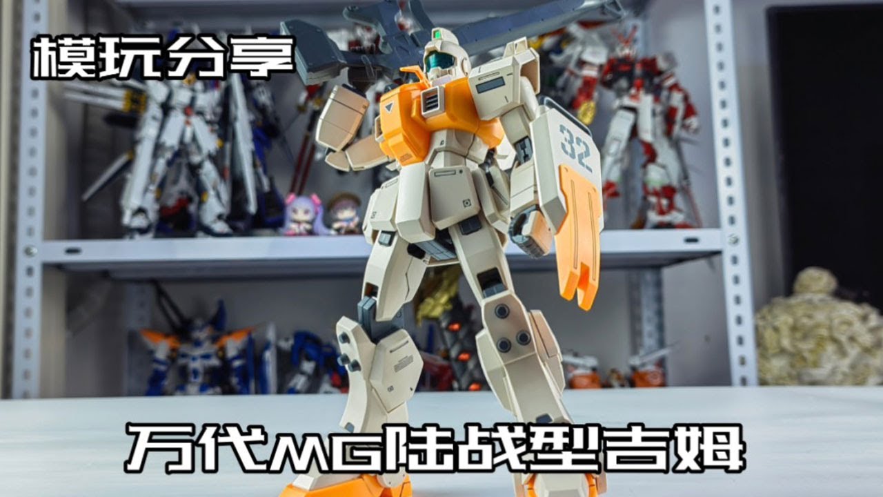 【e鸽模玩】陆战先锋！万代MG陆战型吉姆！