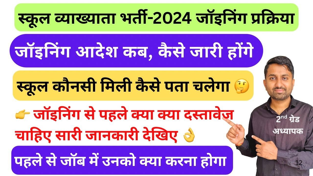 First grade joining process 2026 | First grade joining letter | rpsc 1st grade joining order #1grade