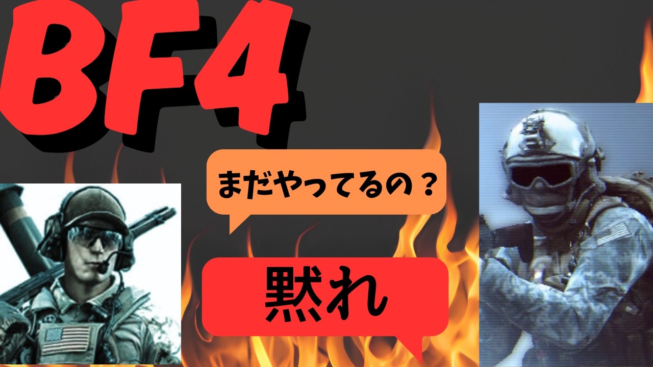 【BF4】気温上がりすぎ2月だぞ？