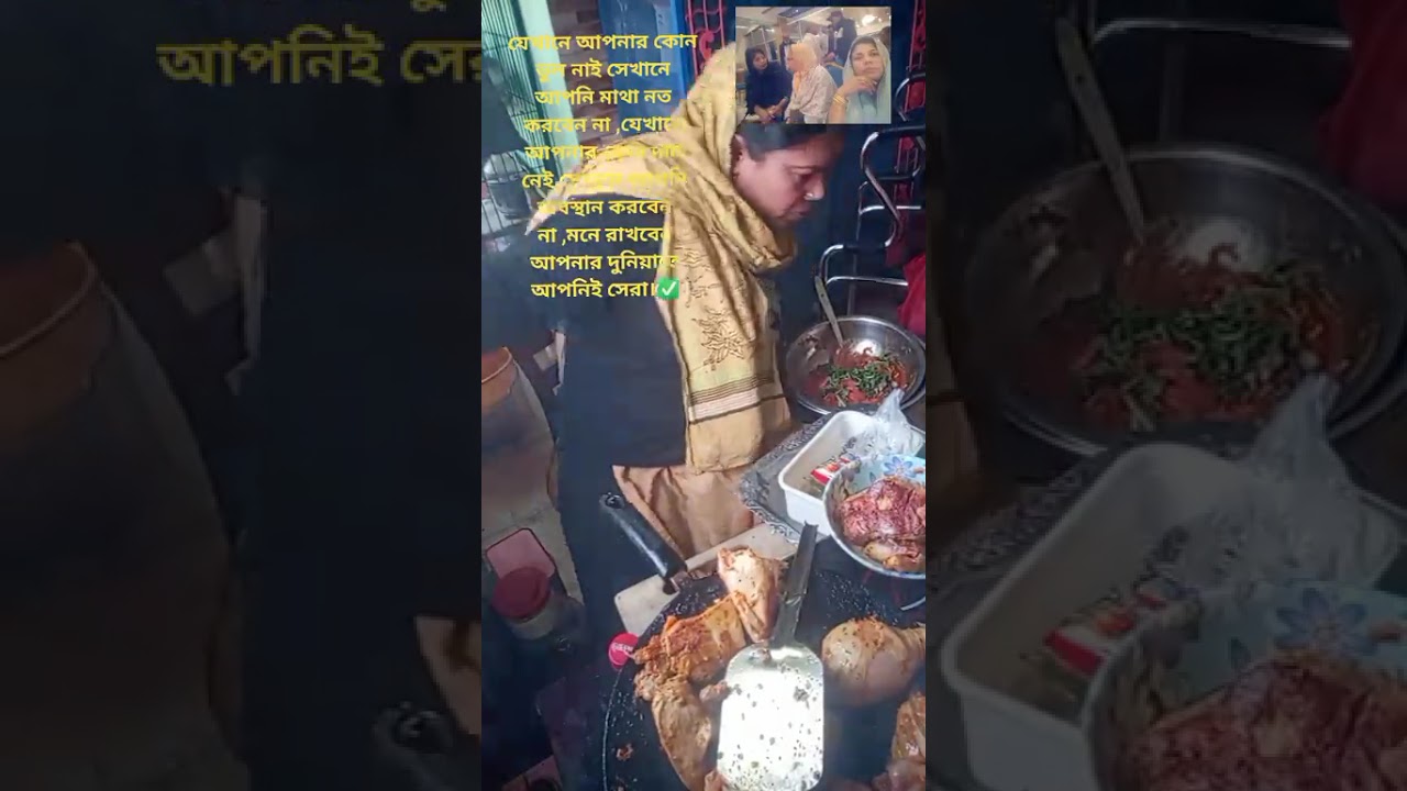 যেখানে আপনার ভূল নাই সেখানে মাথা নত করা দরকার নাই #foryou #food #fb #cooking #youtube 