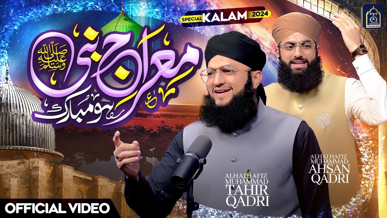 Shab e Meraj New Naat 2024 | Mairaj e Nabi ﷺ Ho Mubarak | Hafiz Tahir Qadri | Hafiz Ahsan Qadri