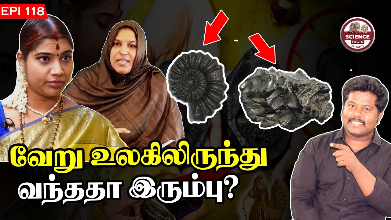 How iron came to earth?| வேறு உலகிலிருந்து வந்த மர்ம பொருள் | salagrama stone | sfit | Tamil