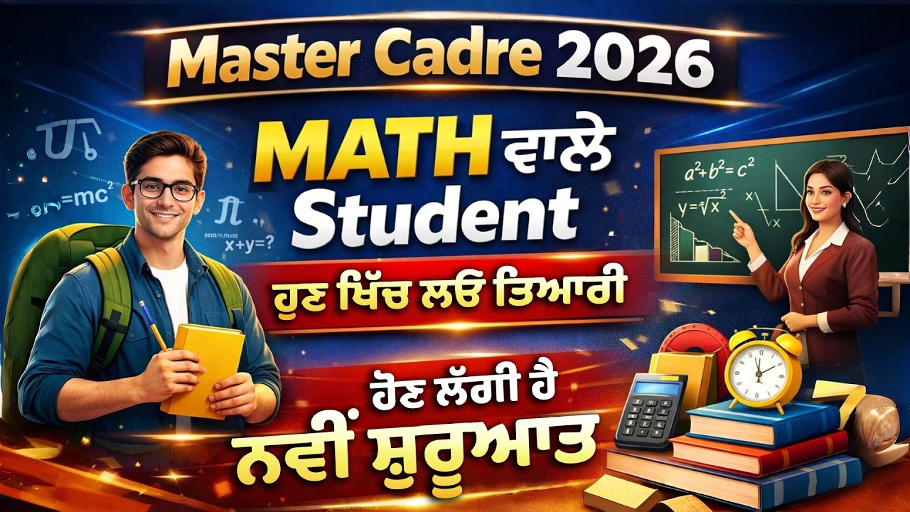 Master Cadre MATH ਵਾਲਿਓ 🔥 ਹੁਣ ਹੋ ਜਾਓ ਤਿਆਰ – ਨਵੀਂ ਸ਼ੁਰੂਆਤ!