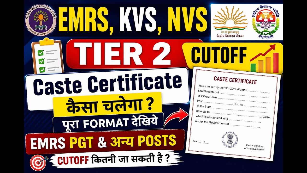 EMRS KVS NVS Result 2026 Update | DV में कैसा Caste Certificate चलेगा? सही Format + PGT Cutoff 🔥